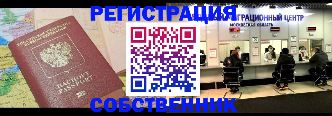 временная регистрация законно в Белгороде