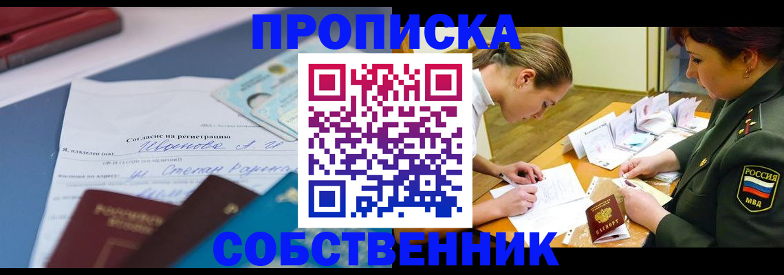 временная регистрация поиск в Белгороде