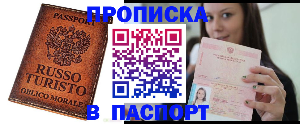временная регистрация поиск в Белгороде